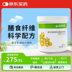 Herbalife 纤维素草本膳食纤维素粉 210g 康宝莱纤维素粉*1