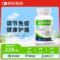 Herbalife 强力大蒜素片 120片