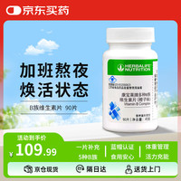 Herbalife B族维生素片 90片 橙子味