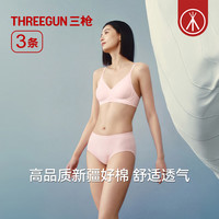 三枪 加长底裆纯棉氨10A抗菌舒适透气三角短裤 3条
