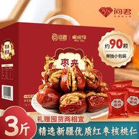移动端、京东百亿补贴：问君 新疆和田大红枣夹核桃仁1500g 如意枣夹