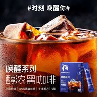瑞幸咖啡 醇浓黑咖啡0脂低负担条装速溶冷热双饮
