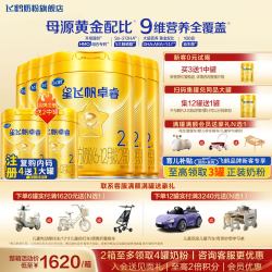 飞鹤 聚惠丨飞鹤星飞帆卓睿奶粉2段6罐750g旗舰店乳铁蛋白二段官方正品