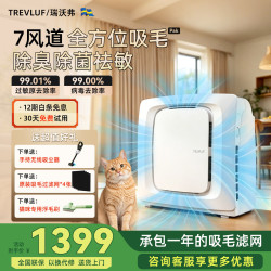 瑞沃弗 宠物空气净化器 吸猫毛浮毛除花粉过敏源负离子除异臭味 标准版Pak