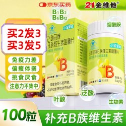 21金维他 儿童复合维生素B族片 100片
