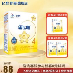 飞鹤 星飞帆4段奶粉400g官方正品奶粉旗舰店3-6岁盒装