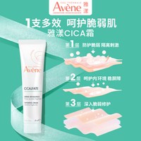 雅漾 Cica霜倍护霜40ml舒缓褪红救急敏肌修护面霜大白霜