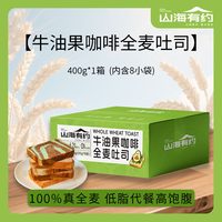 牛油果咖啡全麦吐司面包400g(8包）