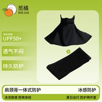 觅橘 护颈防晒口罩冰丝面罩