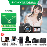 索尼 ZV-E10 APS-C画幅 微单相机 黑色 单机身