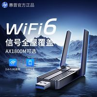 惠普usb无线网卡wifi6信号接收器台式笔记本电脑外置网卡千兆双频