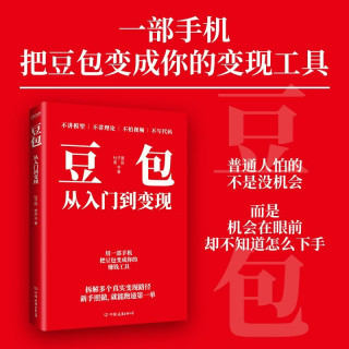 豆包：从入门到变现
