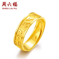 今日必买：周六福 黄金戒指 六字真言活口戒指 6.07g