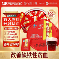 九芝堂 阿胶枸杞颗粒改善缺铁性贫血礼盒补血女性养血滋补营养品礼物600g  30袋*2盒