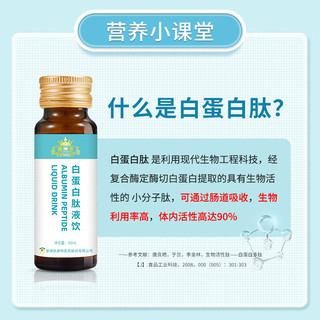  愈顺堂 术后恢复 白蛋白肽口服液 3盒搭增强免疫力白蛋白