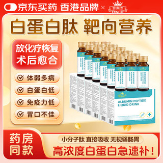  愈顺堂 手术后放化疗恢复 白蛋白肽口服液 6盒搭增强免疫力白蛋白