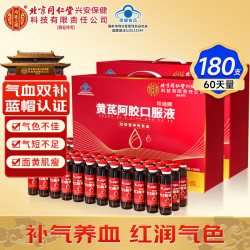 内廷上用 黄芪阿胶补血口服液 900mL 90支*2盒