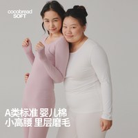  cocobread 纯棉 女士保暖内衣套装