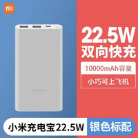 小米 P15ZM 自带线 充电宝10000mAh 22.5w