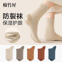 B＆C．Room B&C Room 棉竹屋 女士防裂袜 中筒纯棉长袜 5双装