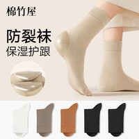 B＆C．Room B&C Room 棉竹屋 女士防裂袜 中筒纯棉长袜 5双