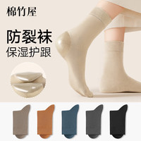 B＆C．Room B&C Room 棉竹屋 女士防裂袜 中筒纯棉长袜 5双装
