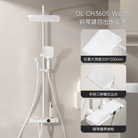 OULIN/欧琳 钢琴键 淋浴花洒套装+喷枪 白色四出水