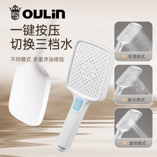  OULIN/欧琳 钢琴键 淋浴花洒套装+喷枪