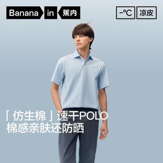  Bananain/蕉内 凉感防晒速干透气 男士POLO衫