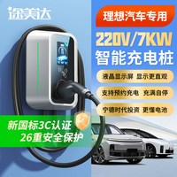 途美达 理想汽车充电桩适用理想i6 L6 i8 L7 L8 L9充电桩7kw家用
