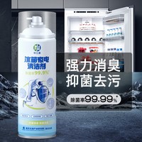 中三清 强力去污 冰箱清洁剂