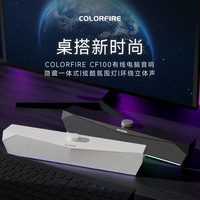COLORFUL/七彩虹 7.1音效 电脑音响 【升级款蓝牙5.3】澎湃低音款黑