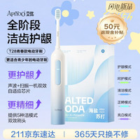 ApiYoo 艾优T28电动牙刷青少年儿童12岁-15-18岁以上初高中学生声波扫振5档深层清洁 生日礼物送同学正畸
