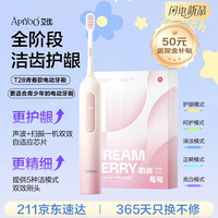 ApiYoo 艾优T28电动牙刷青少年儿童12岁-15-18岁以上初高中学生声波扫振5档深层清洁 生日礼物送同学正畸