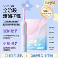 ApiYoo 艾优T28电动牙刷青少年儿童12岁-15-18岁以上初高中学生声波扫振5档深层清洁 生日礼物送同学正畸