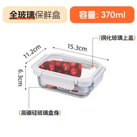 龙士达 保鲜盒 钢化高硼硅玻璃 370ml 透明