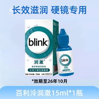  BAUSCH+LOMB/博士伦 保湿润滑 隐形眼镜润滑液