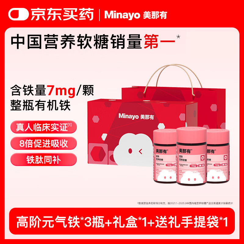  minayo 富铁软糖