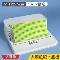 费乐 大颗粒积木底板512孔积木墙通用底座幼儿园壁挂玩具 大颗粒底板果绿色25.5*51 1块