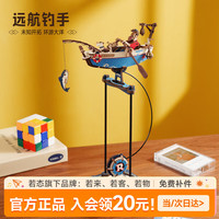 ROKR 重力摇摆儿童玩具diy手工积木拼装模型立体拼图解压生日礼物男孩 远航钓手