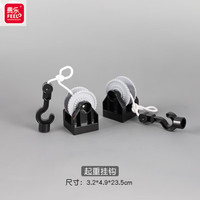 费乐 适用乐高乐大颗粒积木配件45002百变机械螺丝刀工程车散装儿童 黑色 起重挂钩1个
