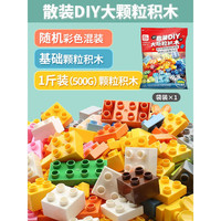 费乐 大颗粒一斤装基础积木滑道各种特殊形状积木散装兼容某高玩具 费乐1斤基础积木 24*36.5