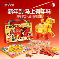  mideer/弥鹿 新年礼盒 儿童玩具