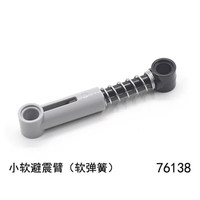 费乐 积木配件 避震推杆 转向球