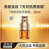 娇韵诗 双萃精华眼霜20ml维稳淡眼纹紧致抗皱