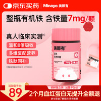 minayo 美那有小红脸富铁软糖女性孕期哺乳期姨妈期养气血多重铁元素铁剂  60粒*1瓶