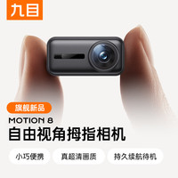 九目 防抖 运动相机