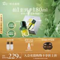 阿芙 限量版 精华液套盒  60ml