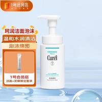 珂润 润浸保湿脸部护理系列 洁颜泡沫  150ml