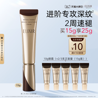 移动端：怡丽丝尔 优悦活颜系列 抗皱紧致 眼唇霜  15g